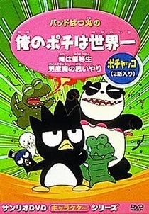 Poster for Bad Badtz-maru no Ore no Pochi wa Sekaiichi