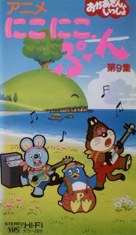 Poster for Nikoniko, Pun