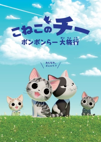 Poster for Chi's Sweet Adventure Season 2