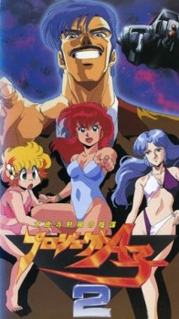 Project A-Ko 2: The Plot of the Daitokuji Financial Group的海报
