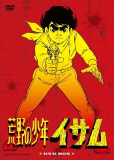 Pôster de 荒野の少年イサム