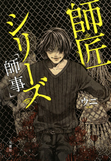 Póster de Shishou Series