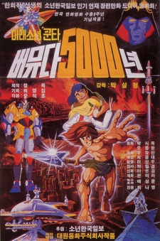 Poster für Future Boy Kunta in Bermuda 5000