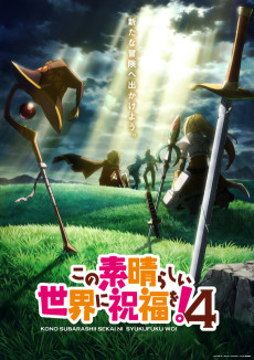 Poster for Kono Subarashii Sekai ni Shukufuku wo! 4