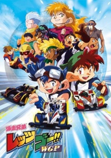 Poster for Bakusou Kyoudai Let's & Go!! WGP