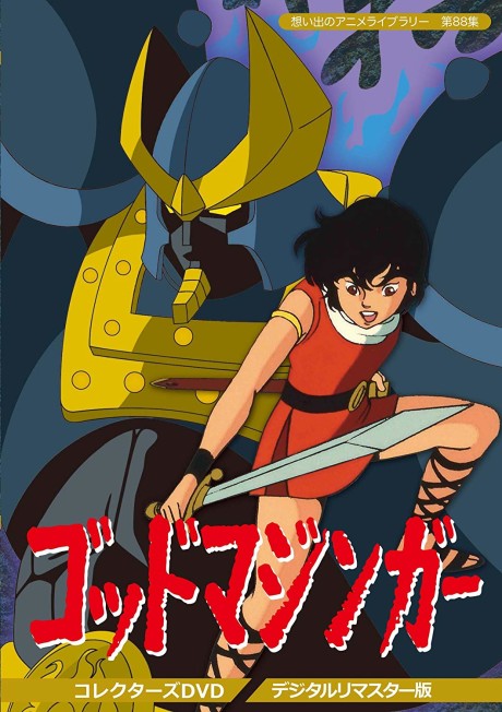 Poster für ゴッドマジンガー