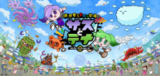 Poster for Koikeya SDGs Theater Suss & Tina Season 4
