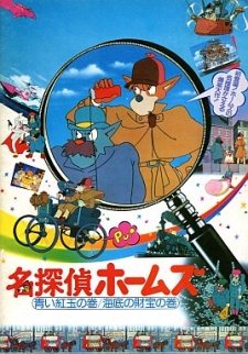 Póster de Sherlock Hound: The Adventure of the Blue Carbuncle / Treasure Under the Sea