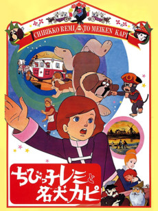 Poster for Chibikko Remi to Meiken Kapi