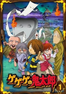 Poster für ゲゲゲの鬼太郎