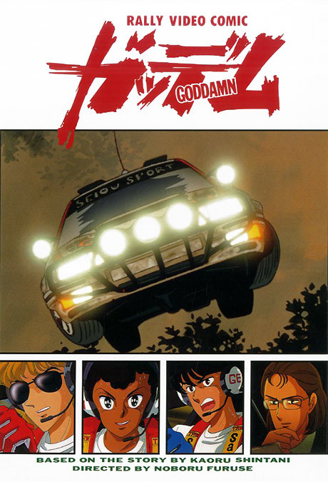 Poster for Goddamn
