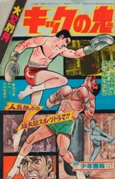 Affiche de Demon of the Kick