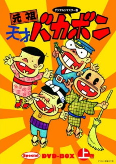 Pôster de 元祖天才バカボン