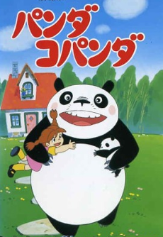 Постер Panda! Go Panda!