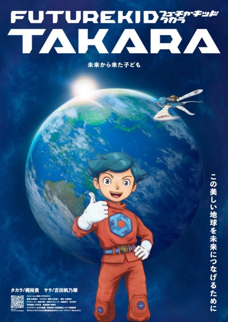 Póster de Future Kid Takara