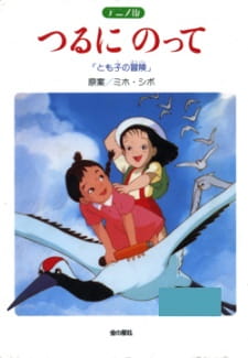 Poster Tsuru ni Notte: Tomoko no Bouken
