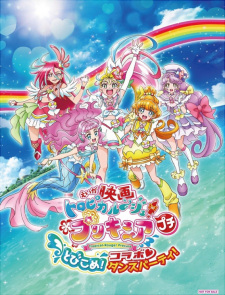 Poster für Tropical-Rouge! Precure Petit Tobikome! Collaboration ♡ Dance Party!
