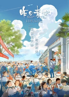 Poster for Zuori Qing Kong