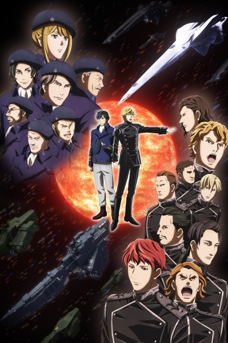 銀河英雄伝説 Die Neue These 星乱のポスター