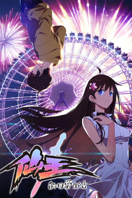 Poster for The Daily Life of the Immortal King