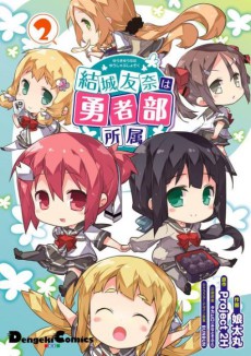 Affiche de Yuuki Yuuna wa Yuusha-bu Shozoku