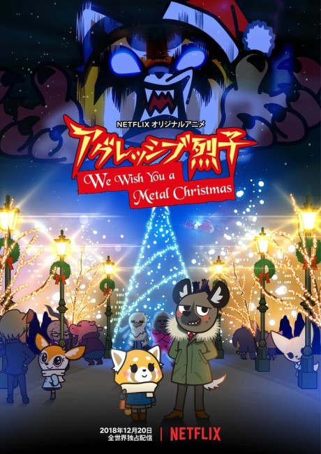 Aggretsuko: We Wish You A Metal Christmas的海报