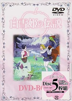 白雪姫の伝説のポスター