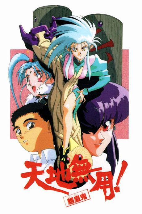 Póster de Tenchi Muyo!