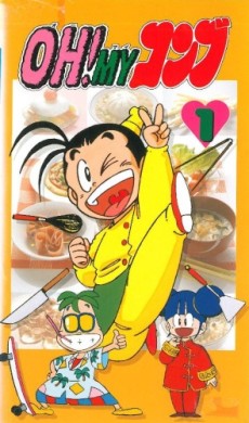 Poster for OH! MY Konbu