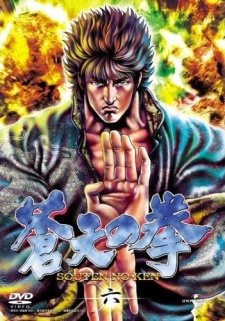 Póster de El puño del Cielo Azul