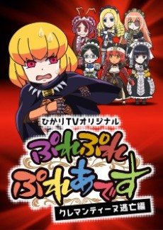 Постер Overlord: Ple Ple Pleiades - Clementine Toubou-hen