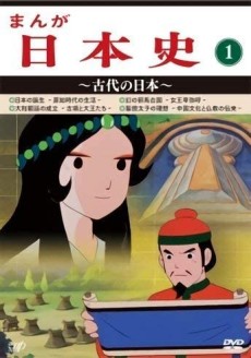 Póster de まんが日本史