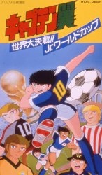 Poster for Captain Tsubasa: Sekai Daikessen!! Jr. World Cup