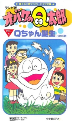 Постер Obake no Q-tarou (1985)