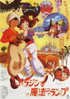 Poster für Aladdin and the Wonderful Lamp