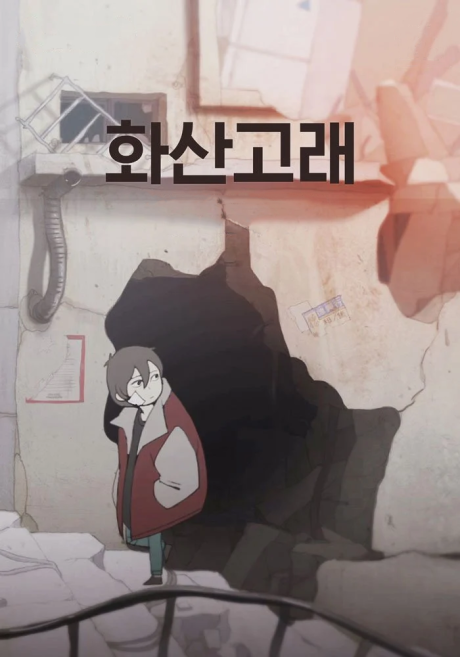 Poster für Hwasan Golae