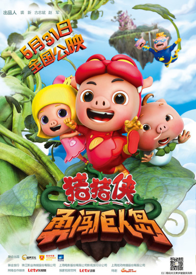 Poster for Zhuzhu Xia: Yong Chuang Juren Dao