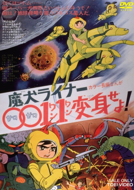Poster for Maken Liner 0011 Henshin Seyo!