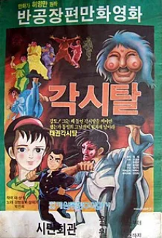 Affiche de Gaksital
