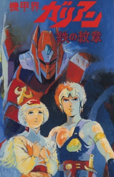 Poster für Kikou Kai Galient OVA