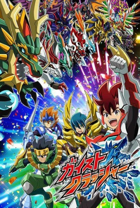 Póster de ガイストクラッシャー