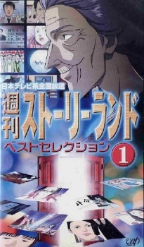 Poster for Shuukan! Story Land