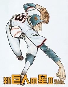 Pôster de Shin Kyojin no Hoshi II