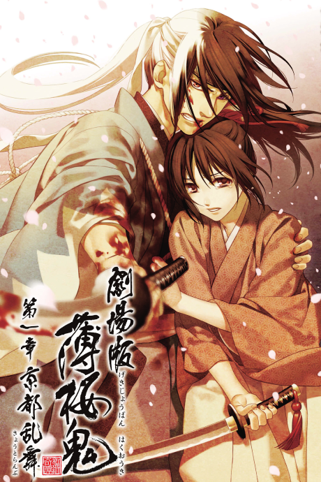 Affiche de HAKUOKI: WILD DANCE OF TOKYO