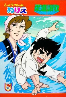 Póster de 柔道讃歌