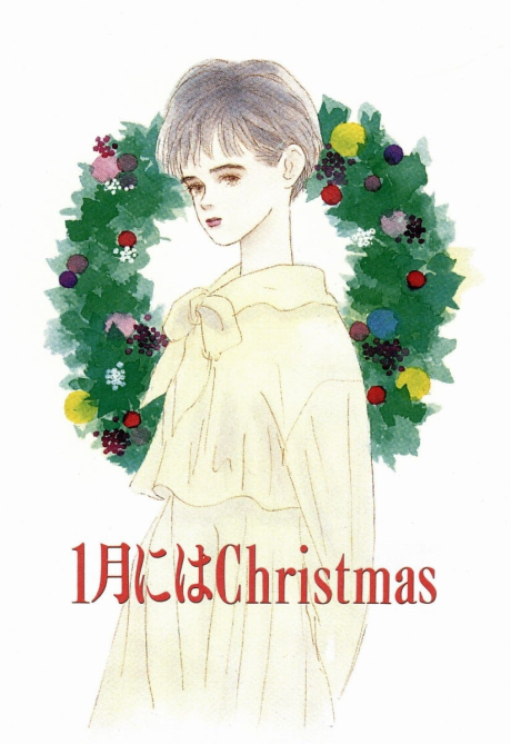 1-gatsu ni wa Christmas的海报