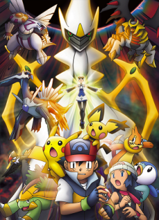 Poster for Pokémon: Arceus and the Jewel of Life