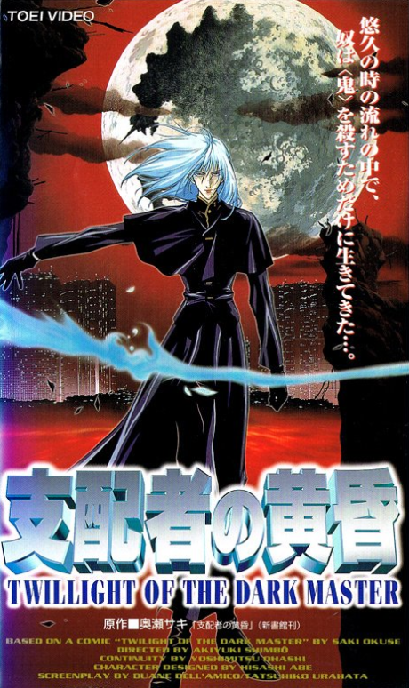 Twilight of the Dark Masterのポスター
