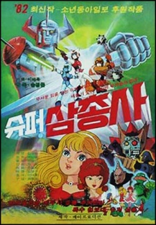 Poster for Super Three Musketeers