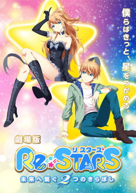 Poster for Re:STARS: Mirai e Tsunagu 2-tsu no Kiraboshi